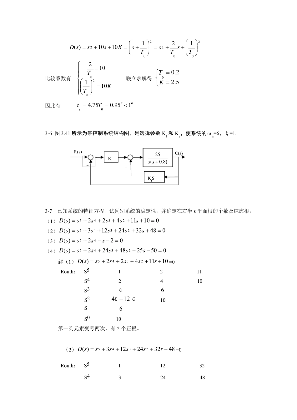 自动控制原理(北大丁红版)3章习题解答1_第3页