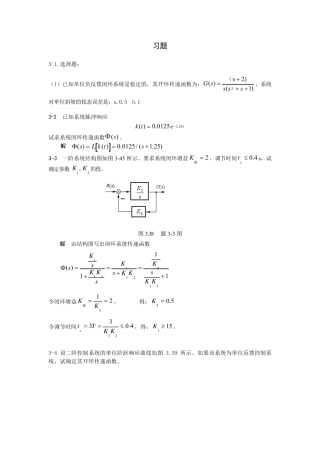 自动控制原理(北大丁红版)3章习题解答1