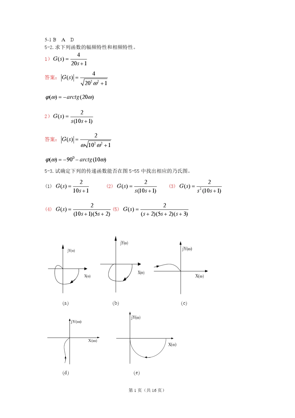 自动控制原理(北大丁红版)第五章习题解答_第1页
