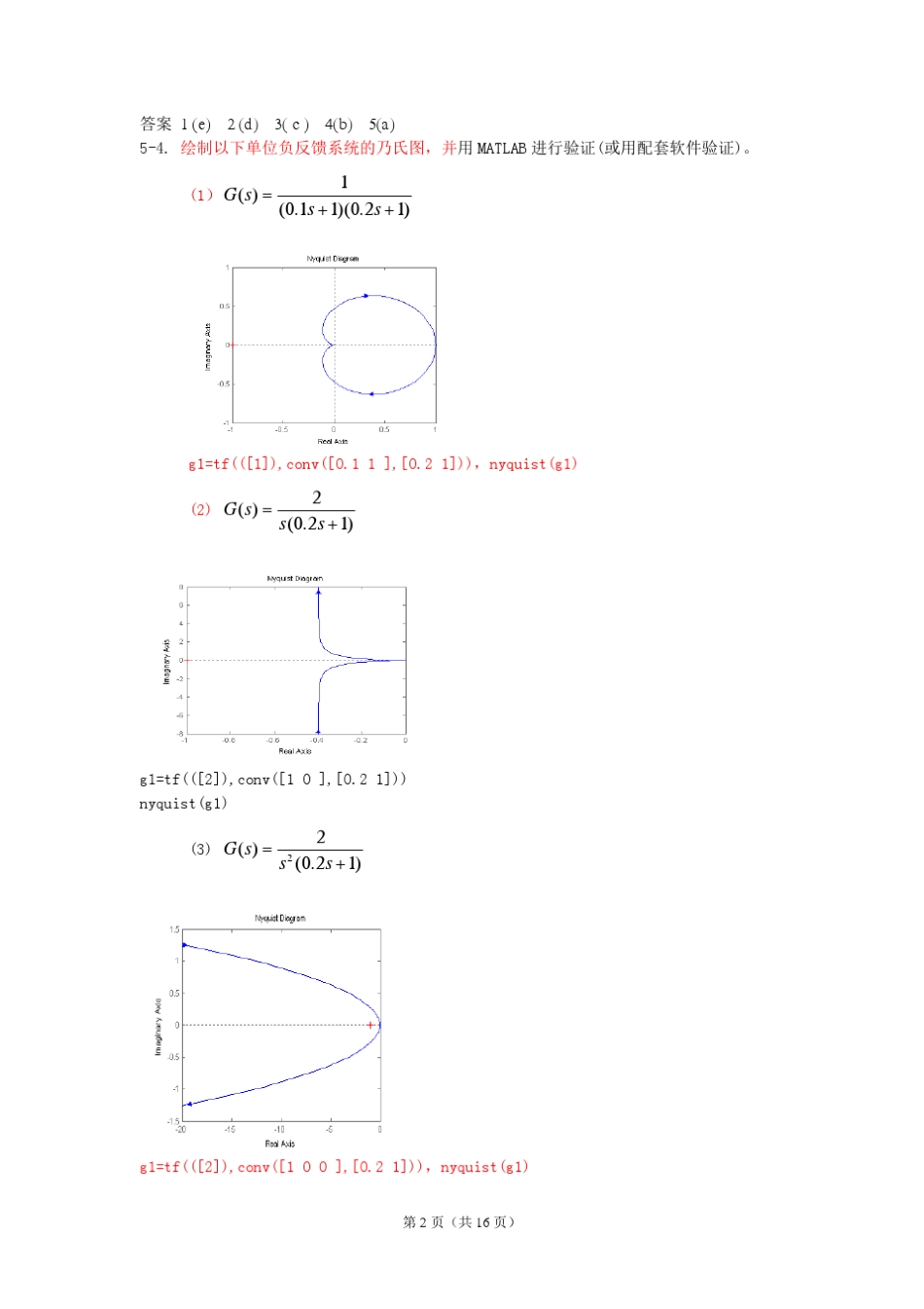 自动控制原理(北大丁红版)第五章习题解答_第2页