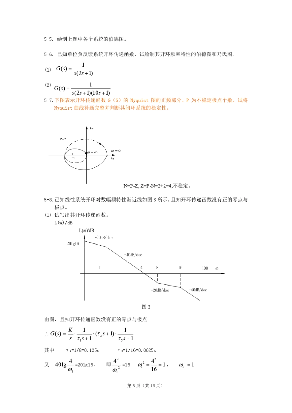 自动控制原理(北大丁红版)第五章习题解答_第3页