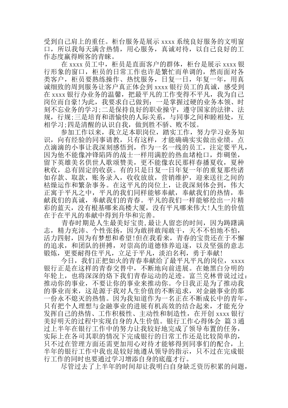 【热门】银行工作心得体会汇总_第2页