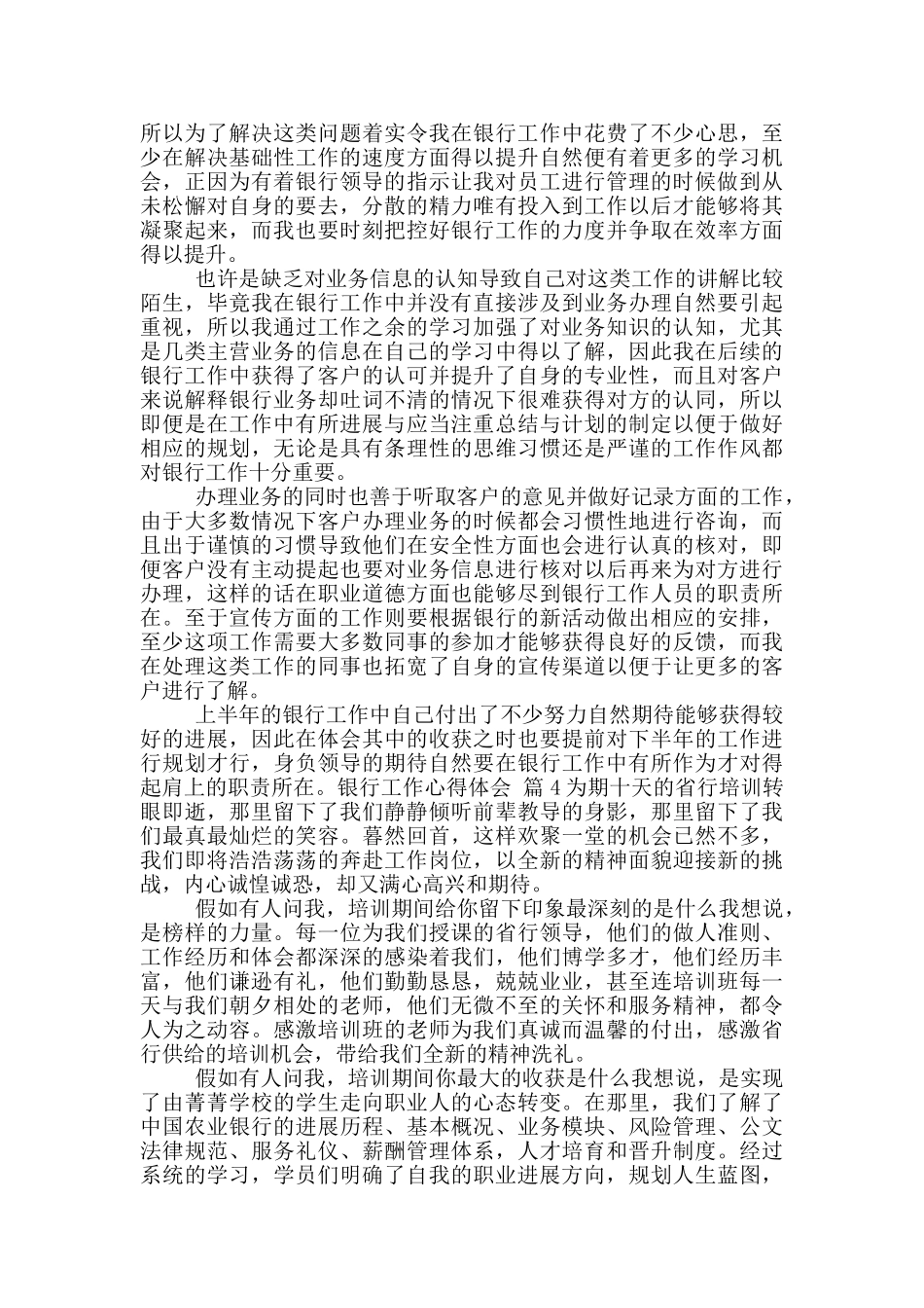 【热门】银行工作心得体会汇总_第3页