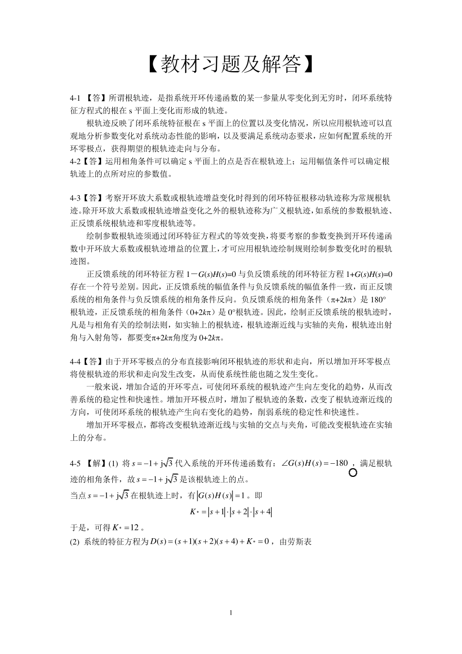 自动控制原理(潘丰、徐颖秦)_习题及详细案答x_第1页