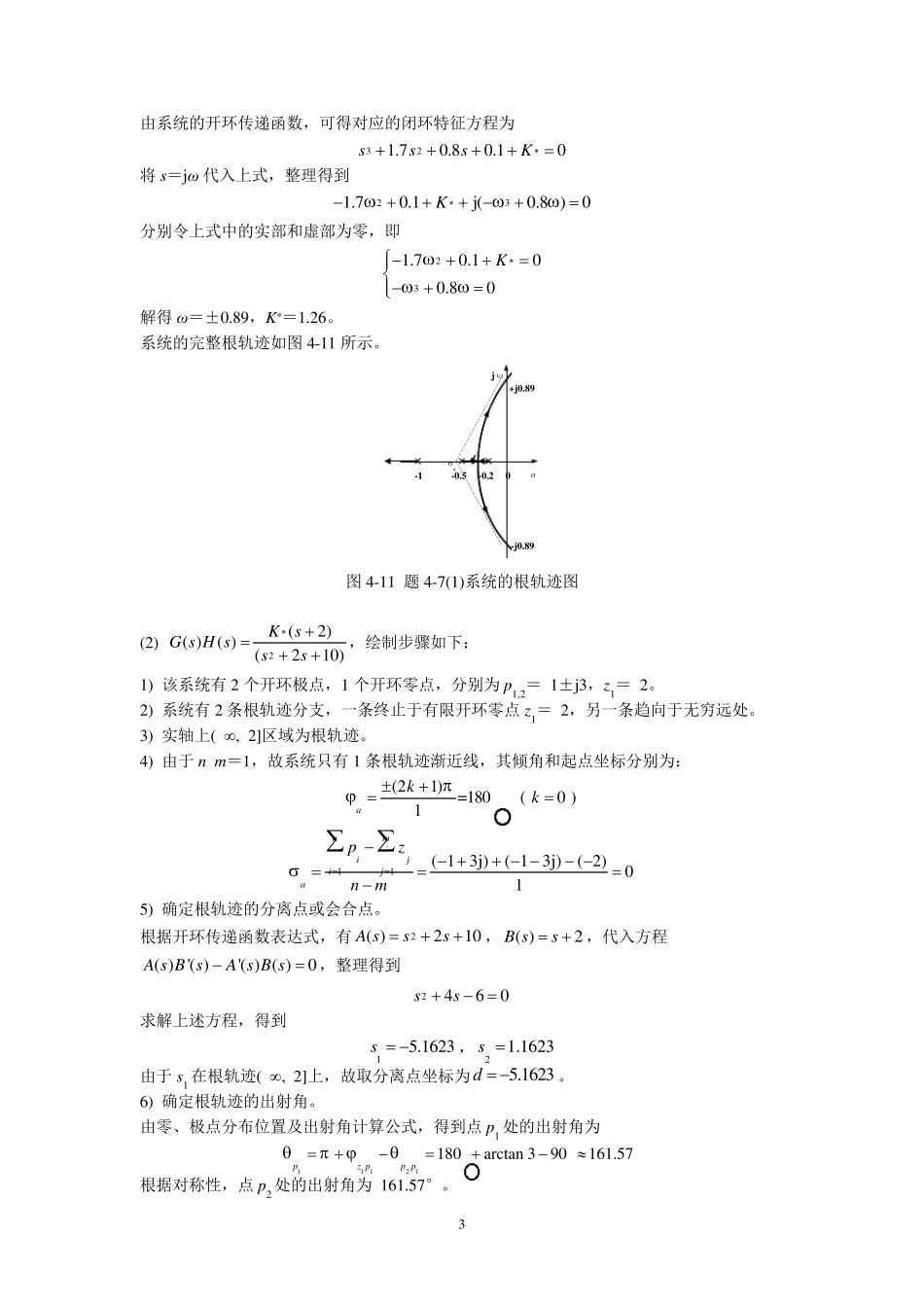 自动控制原理(潘丰、徐颖秦)_习题及详细案答x_第3页