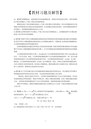 自动控制原理(潘丰、徐颖秦)_习题及详细案答x