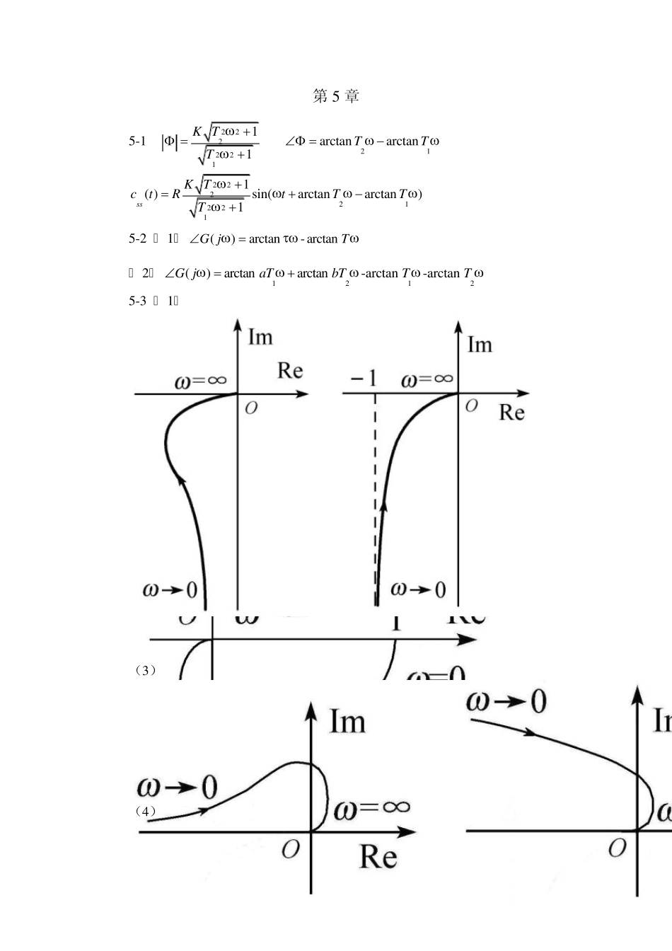 自动控制原理(梅晓榕)习题答案5_第1页