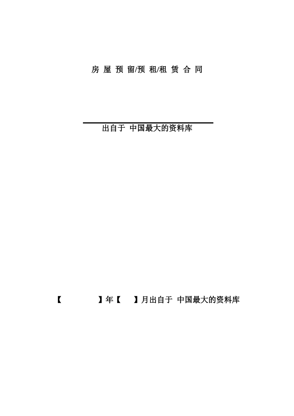 【物流仓储配送公司房屋预留预租租赁合同】_第2页
