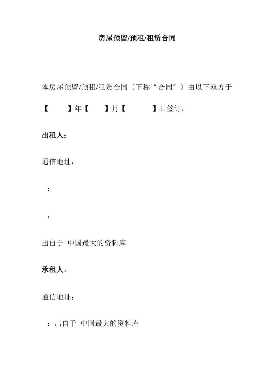 【物流仓储配送公司房屋预留预租租赁合同】_第3页