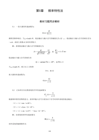 自动控制原理(第2版)(余成波)_第5章习题解答