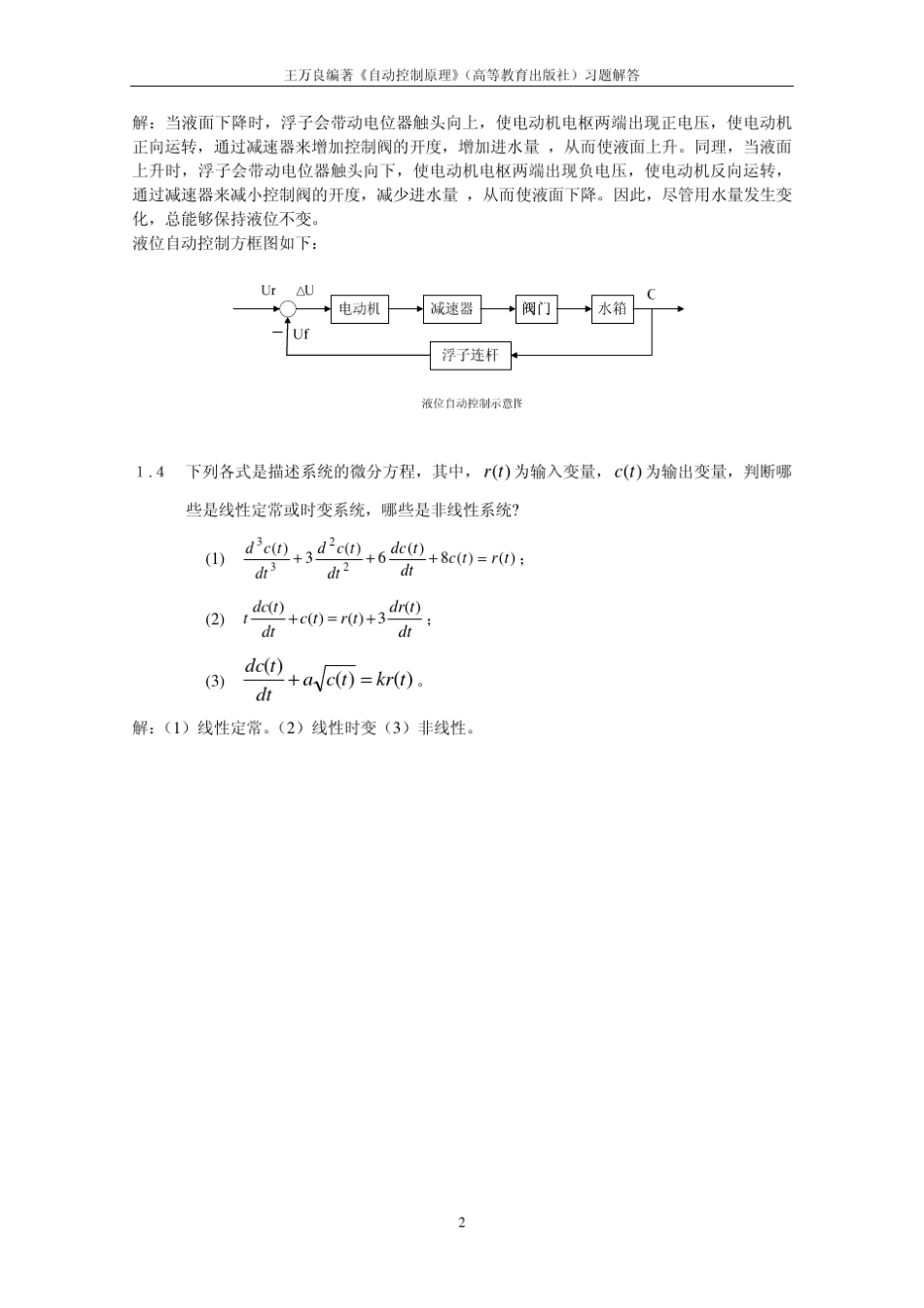 自动控制原理(王万良)答案_第3页