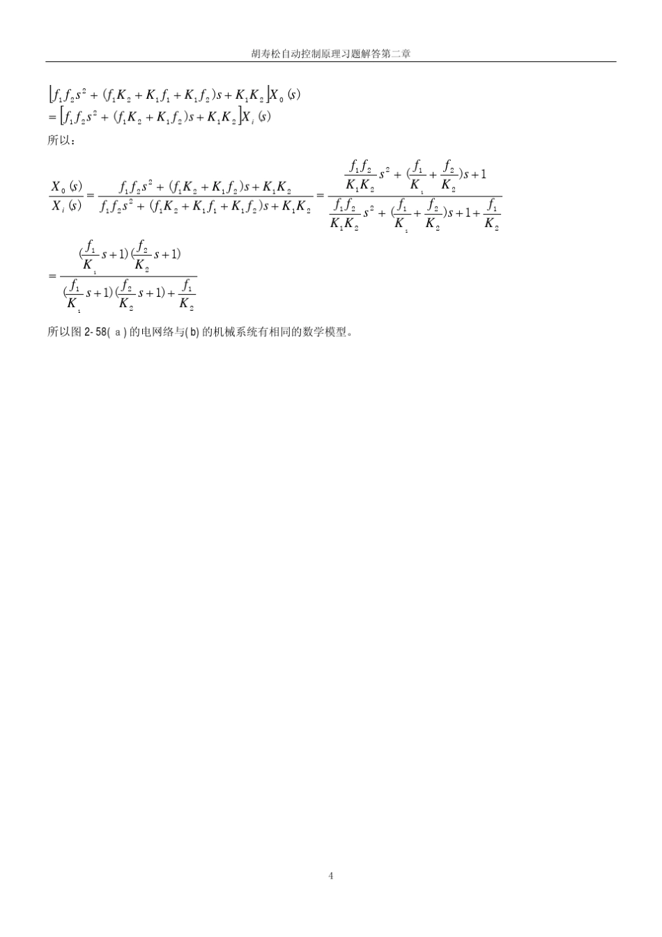 自动控制原理(胡寿松)课后习题答案详解_第3页