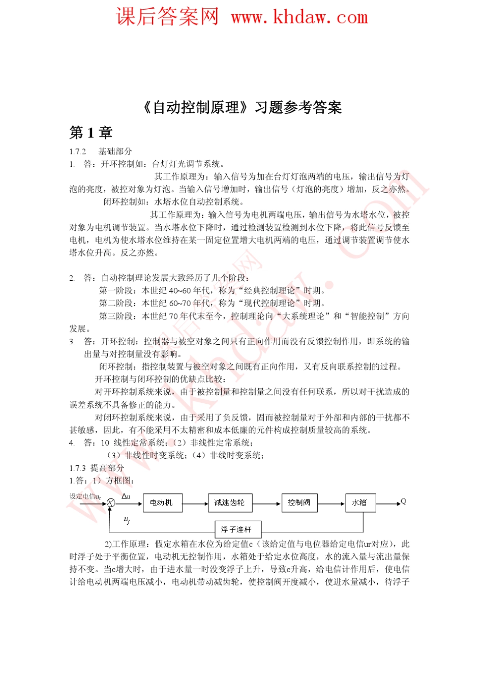 自动控制原理(胡寿松著)科学出版社课后答案_第1页