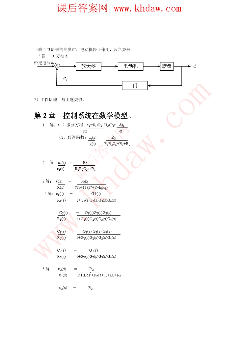 自动控制原理(胡寿松著)科学出版社课后答案_第2页