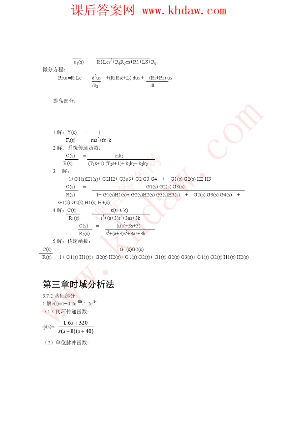 自动控制原理(胡寿松著)科学出版社课后答案_第3页