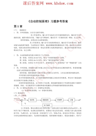 自动控制原理(胡寿松著)科学出版社课后答案