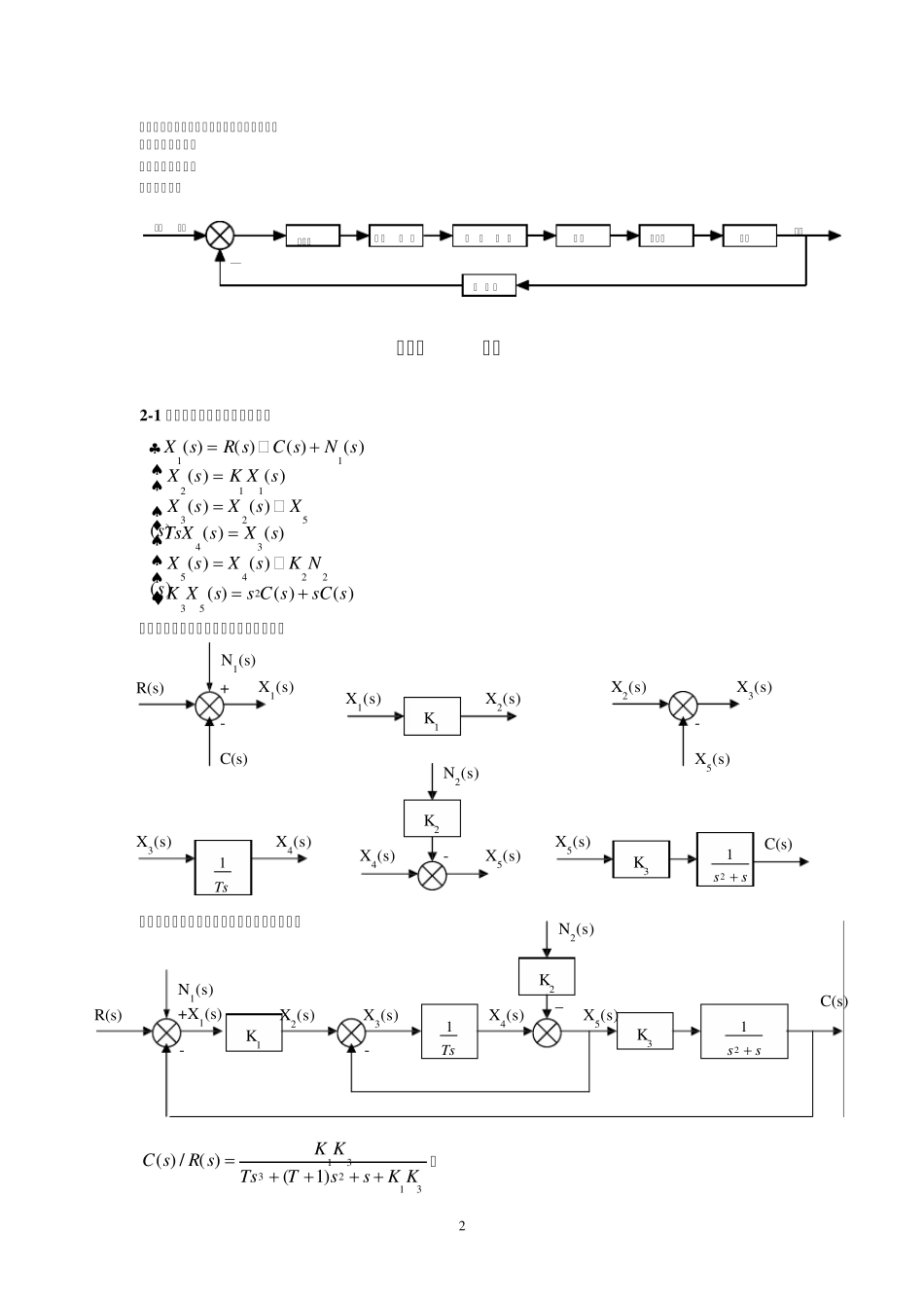 自动控制原理(非自动化类)答案_第二版(孟庆明)_第2页