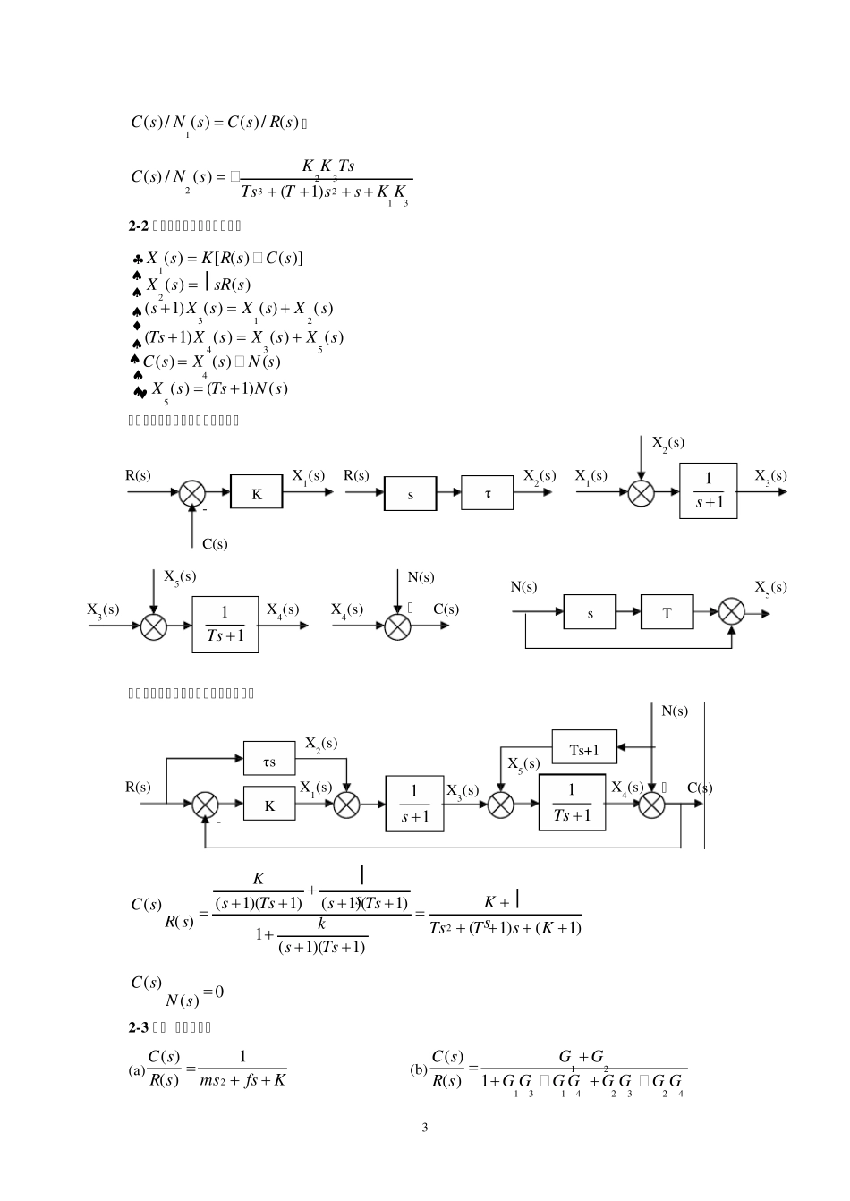 自动控制原理(非自动化类)答案_第二版(孟庆明)_第3页