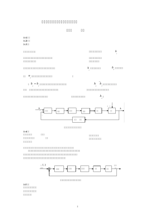 自动控制原理(非自动化类)答案_第二版(孟庆明)