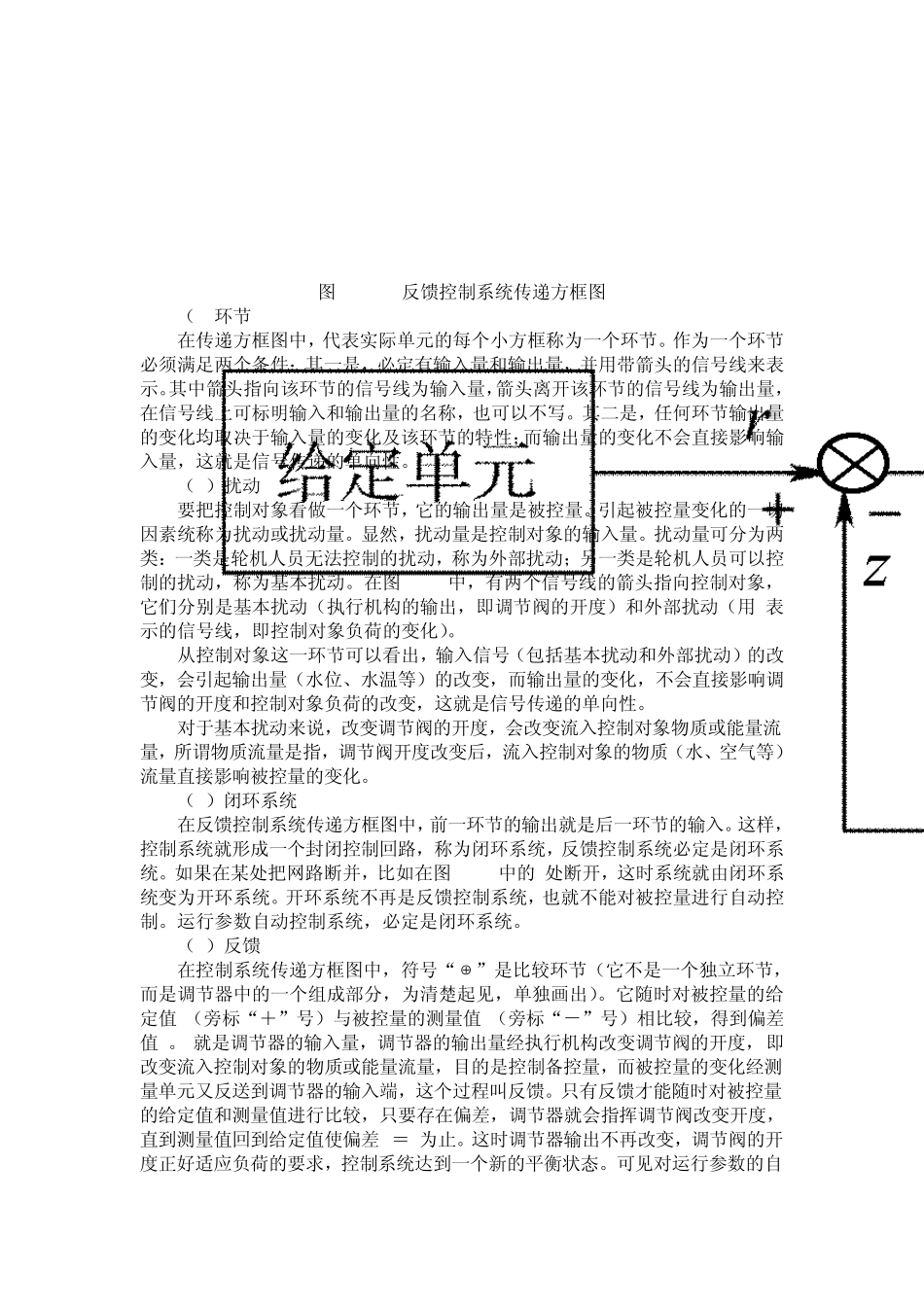 自动控制原理_第2页