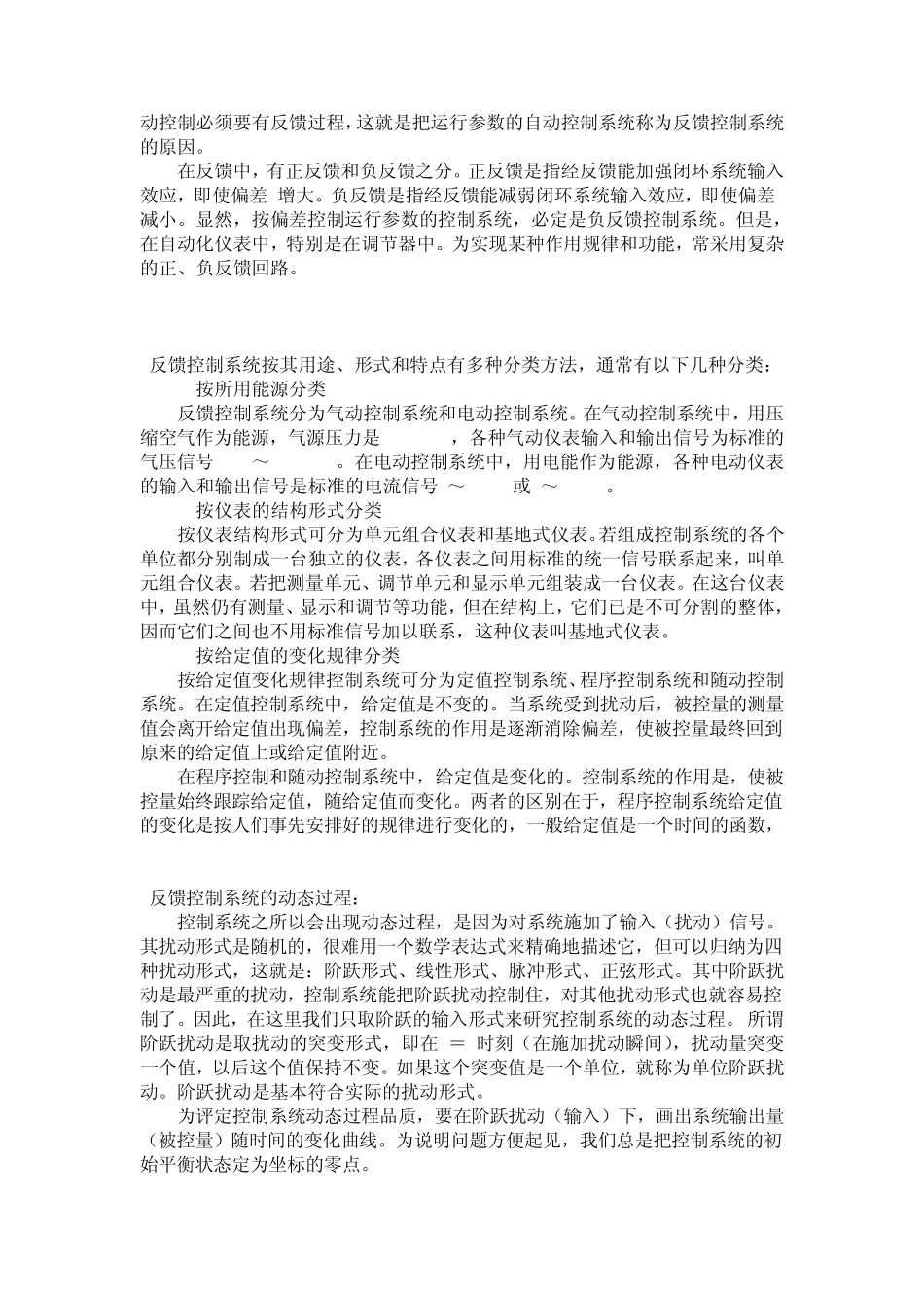 自动控制原理_第3页