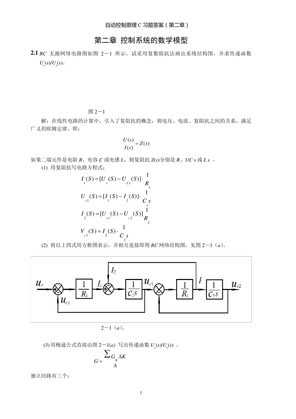 自动控制原理C作业(第二章)答案_第1页