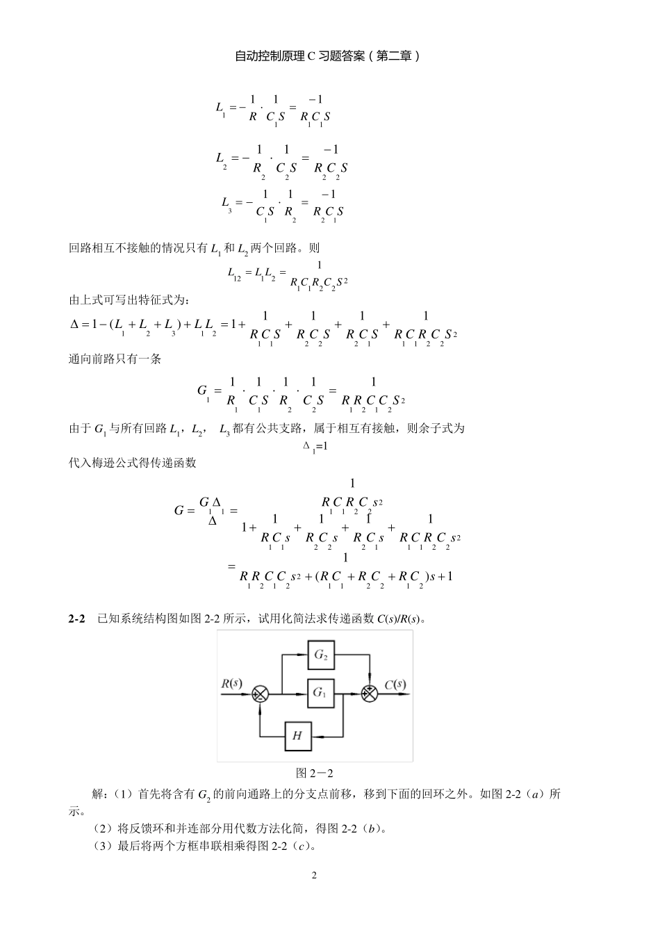 自动控制原理C作业(第二章)答案_第2页