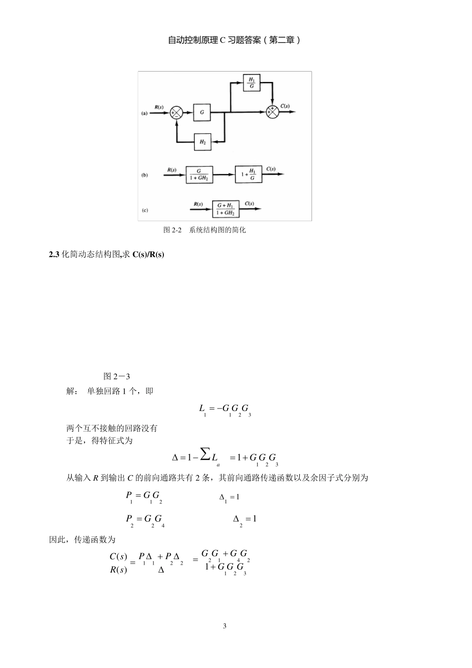 自动控制原理C作业(第二章)答案_第3页