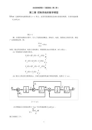 自动控制原理C作业(第二章)答案