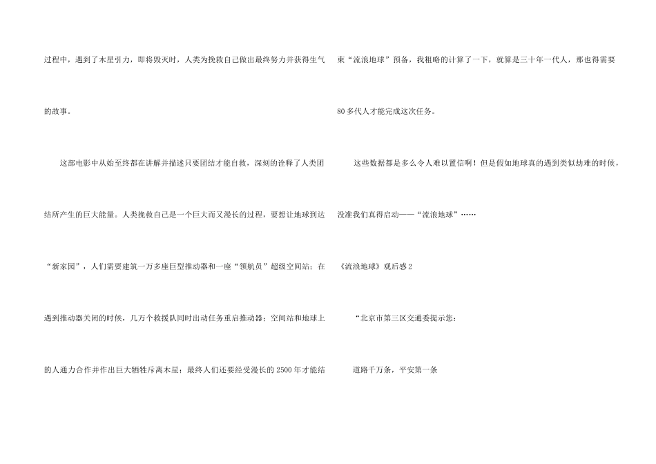 【精】《流浪地球》观后感_第2页