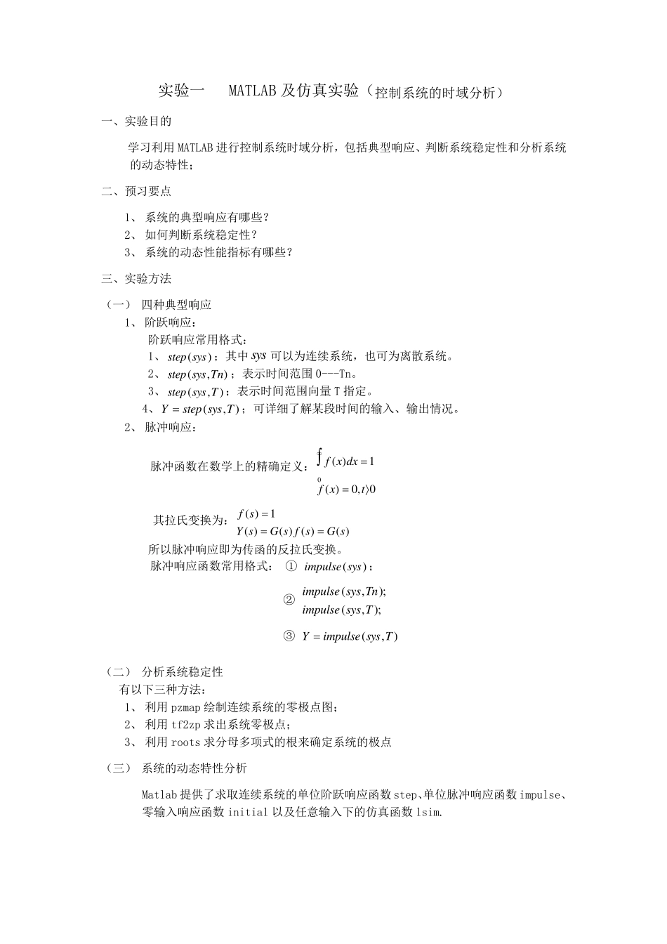 自动控制原理MATLAB仿真实验报告_第2页
