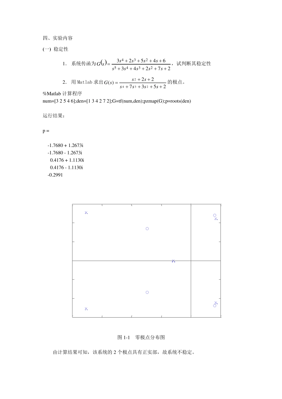 自动控制原理MATLAB仿真实验报告_第3页
