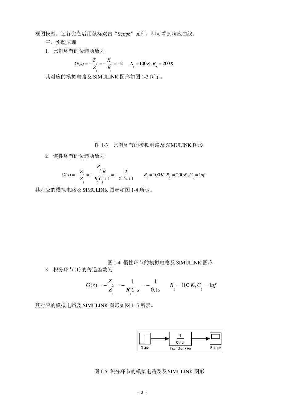 自动控制原理MATLAB仿真实验指导书(4个实验)_第3页