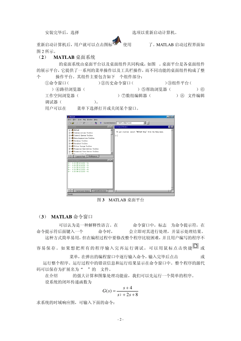 自动控制原理Matlab仿真应用_第2页