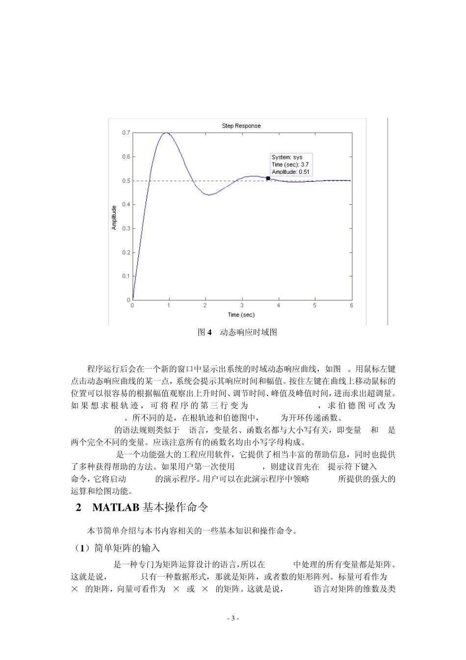 自动控制原理Matlab仿真应用_第3页