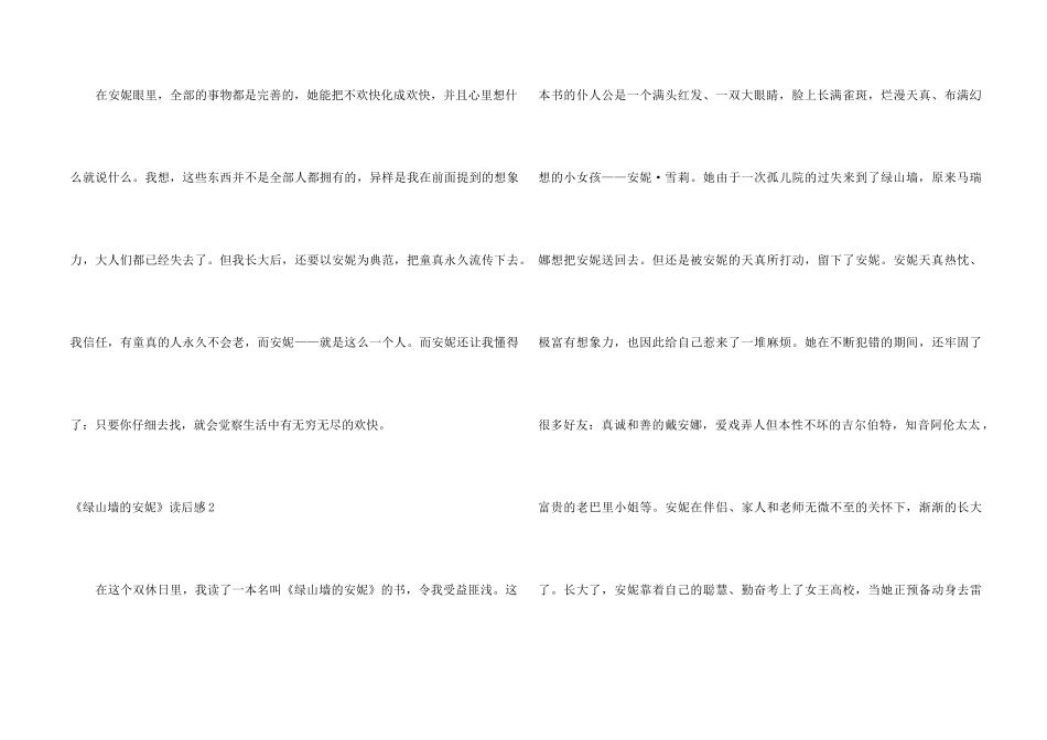 【精】《绿山墙的安妮》读后感_第2页