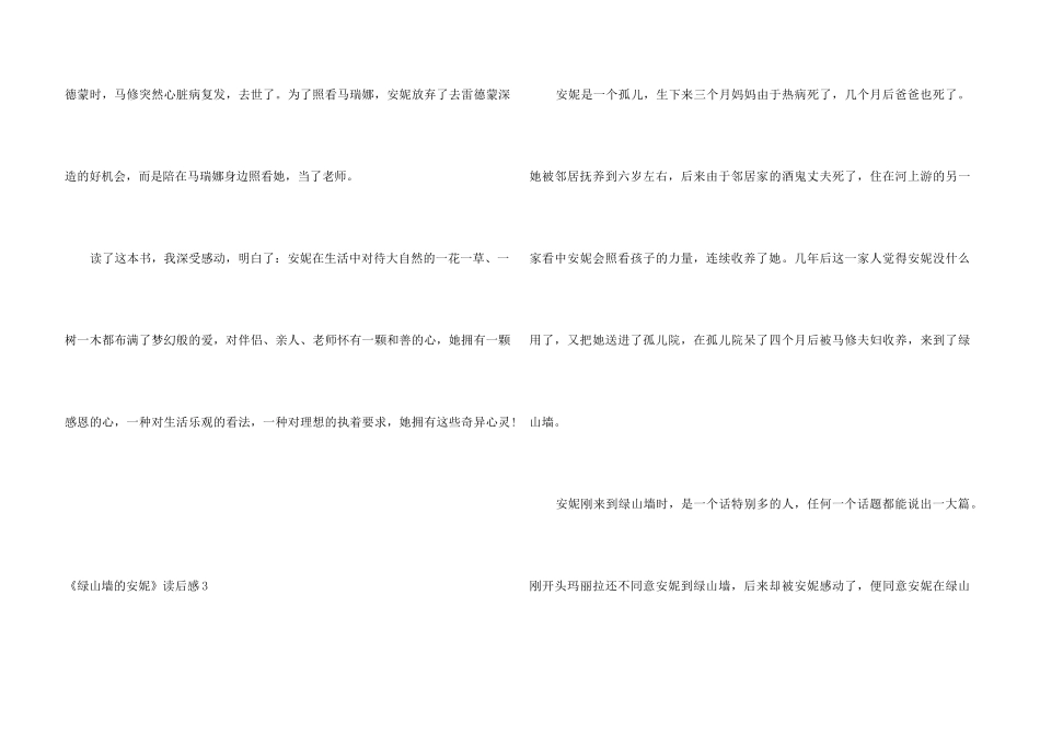 【精】《绿山墙的安妮》读后感_第3页