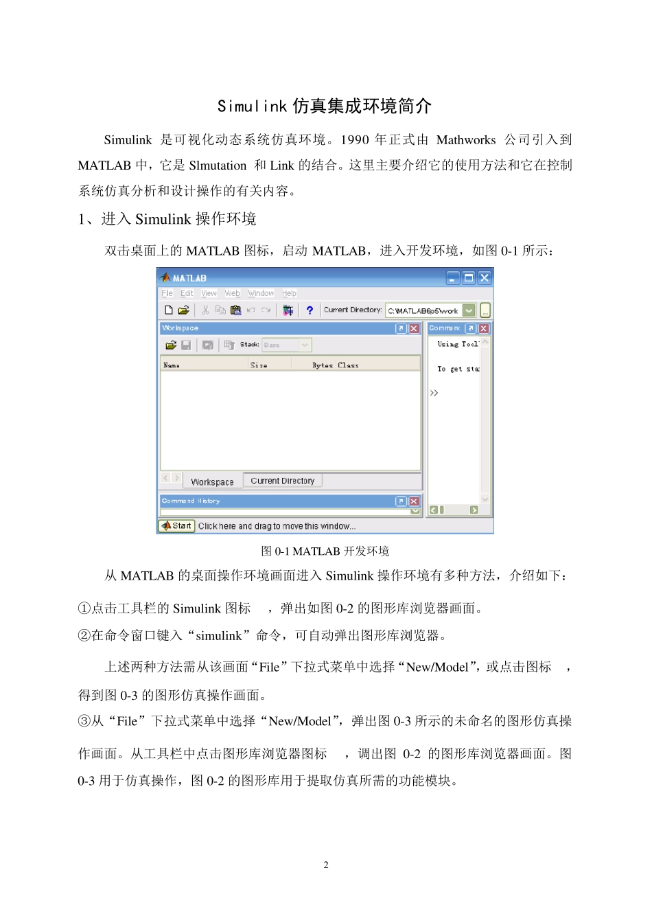 自动控制原理simulink实验指导_第3页