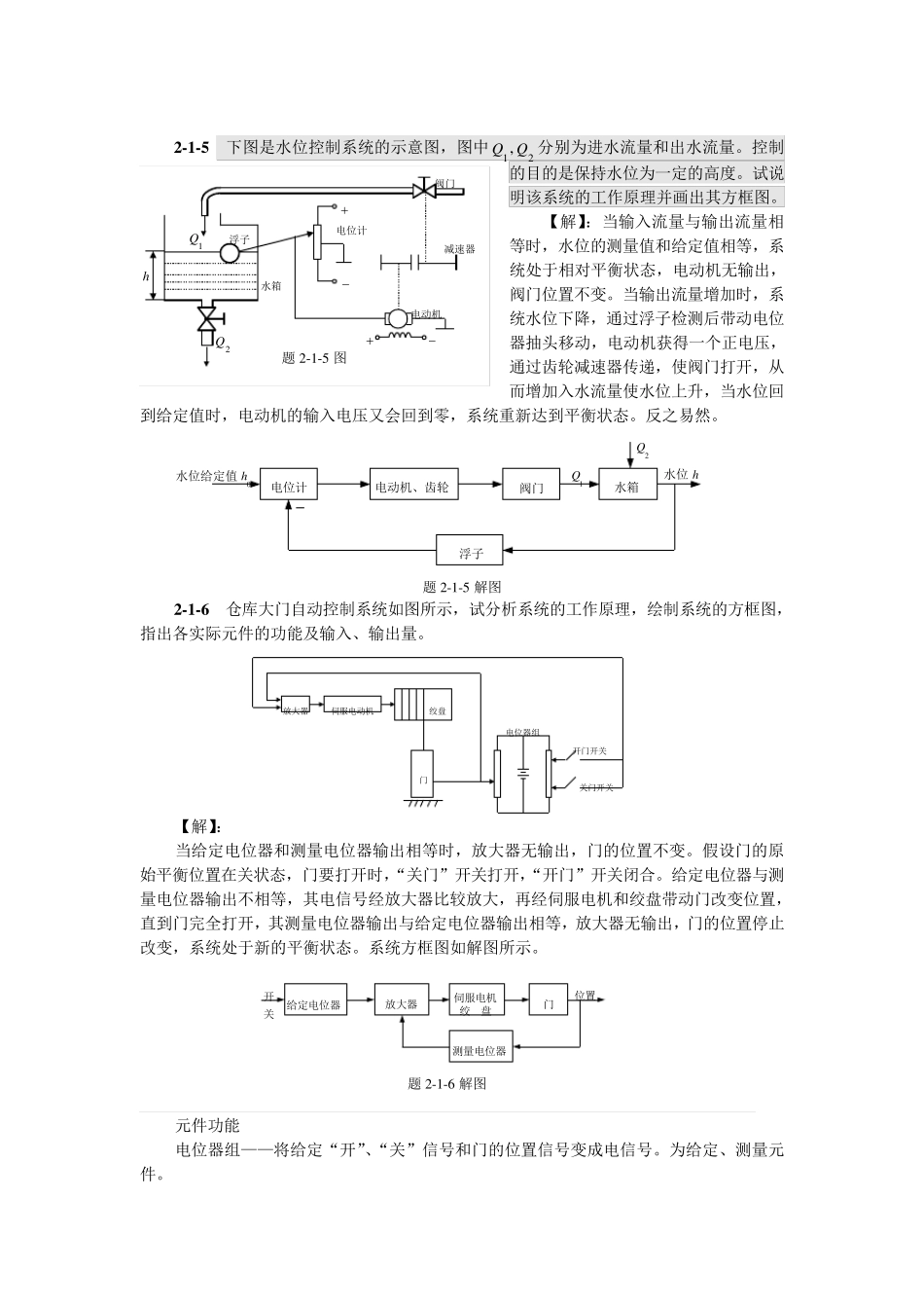自动控制原理_于希宁_课后习题答案1_第2页