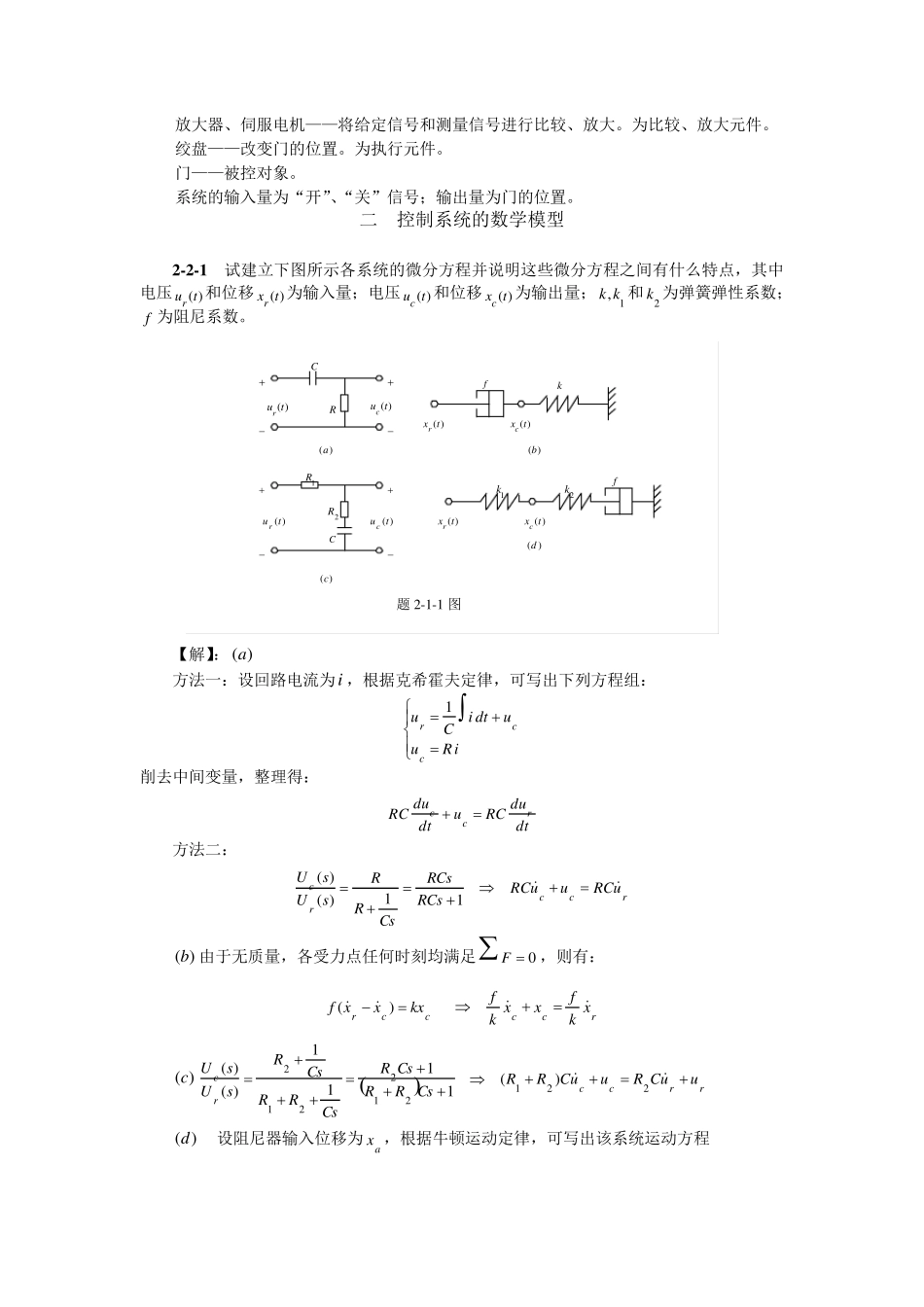 自动控制原理_于希宁_课后习题答案1_第3页