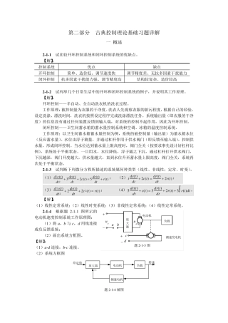 自动控制原理_于希宁_课后习题答案1