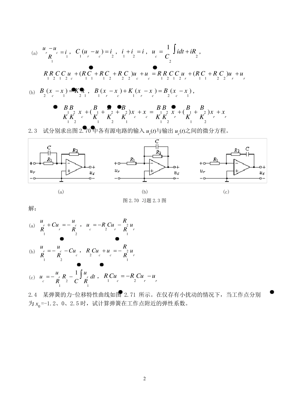 自动控制原理_孟华_习题答案_第2页