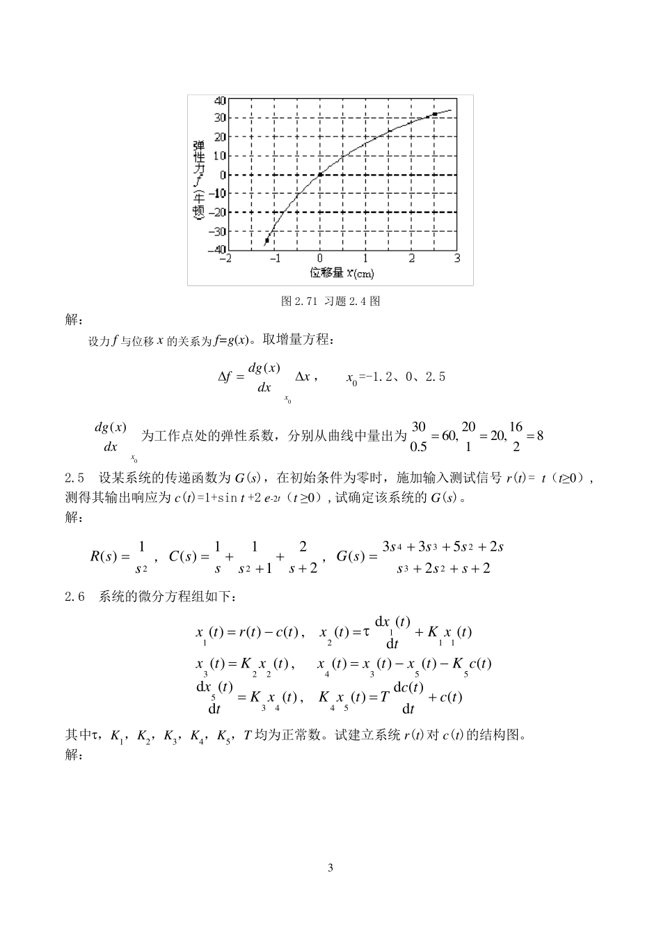 自动控制原理_孟华_习题答案_第3页