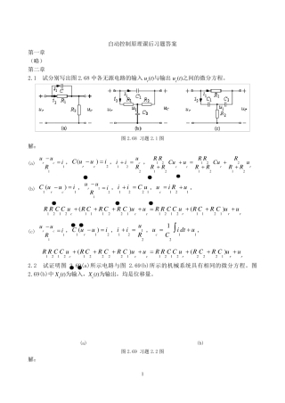 自动控制原理_孟华_习题答案