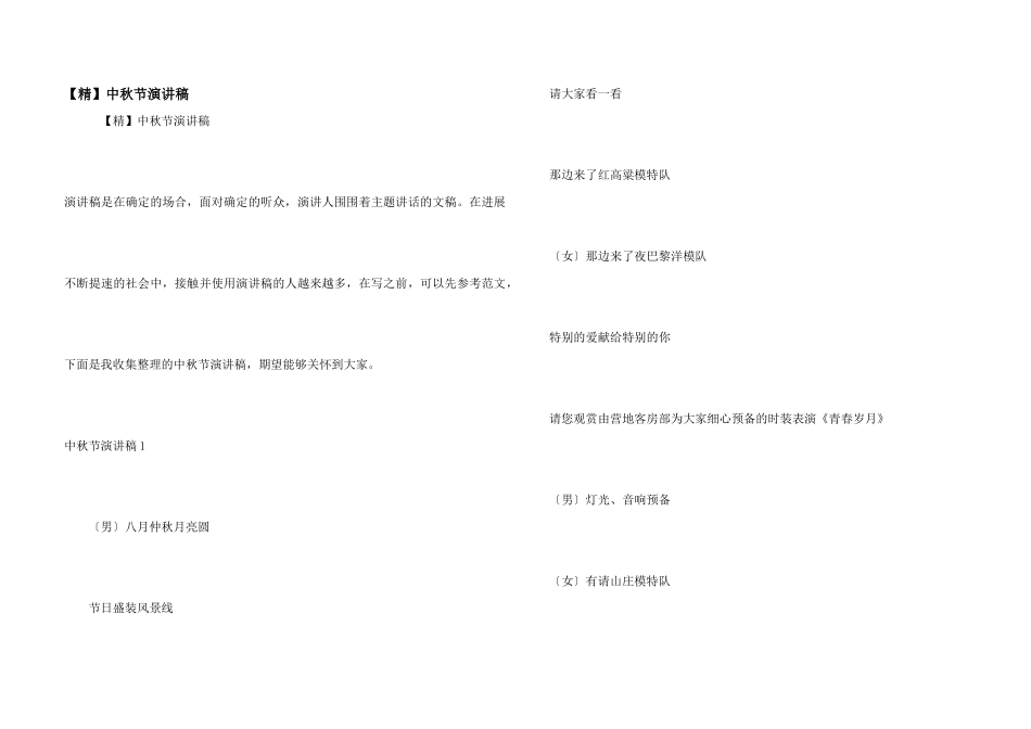 【精】中秋节演讲稿_第1页