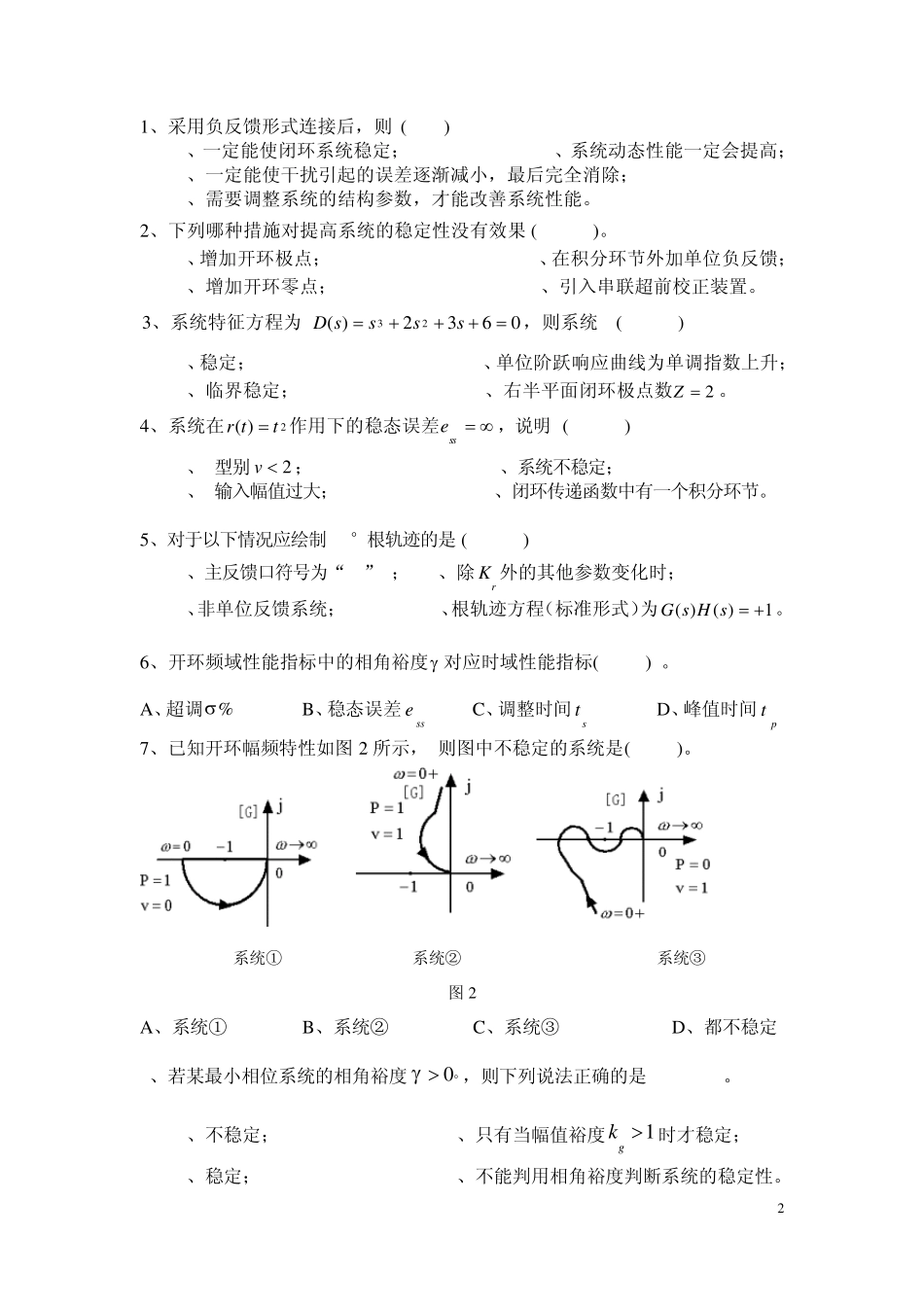 自动控制原理_期末试卷及答案_第2页