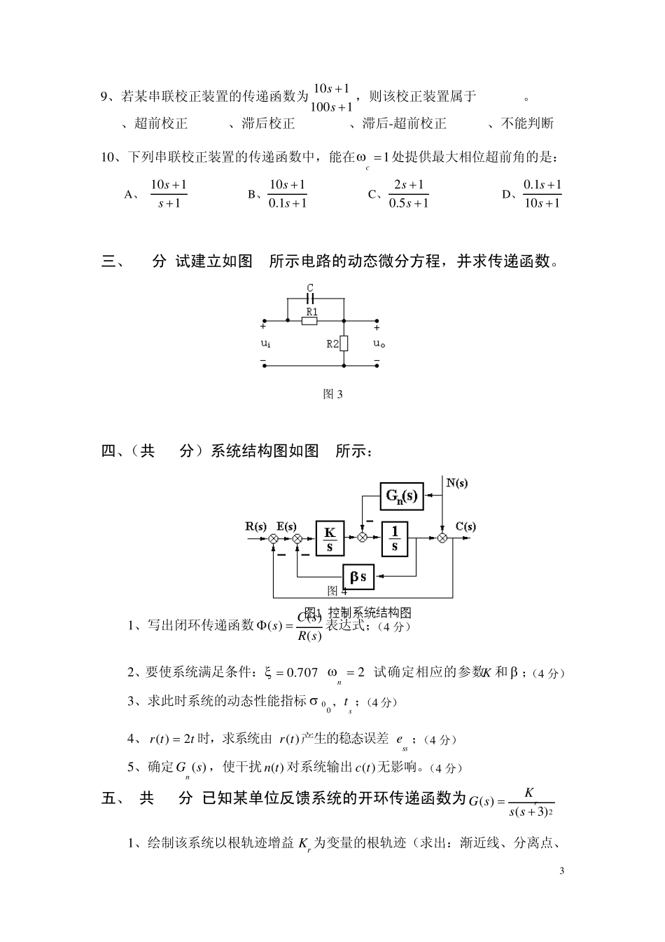 自动控制原理_期末试卷及答案_第3页