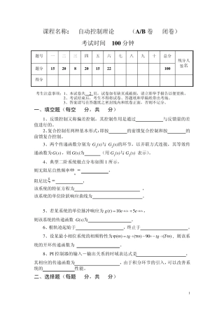 自动控制原理_期末试卷及答案