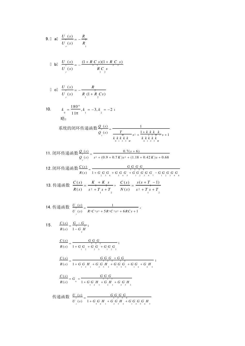 自动控制原理_清华大学出版社课后习题答案_第3页
