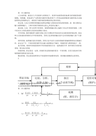 自动控制原理_清华大学出版社课后习题答案